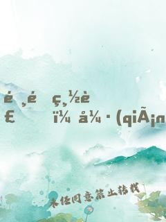 霸道總裁，強(qiáng)勢(shì)婚戀